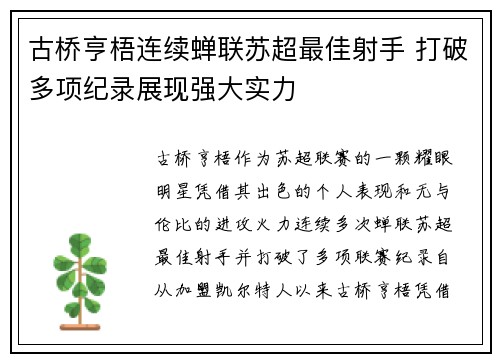 古桥亨梧连续蝉联苏超最佳射手 打破多项纪录展现强大实力