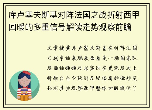 库卢塞夫斯基对阵法国之战折射西甲回暖的多重信号解读走势观察前瞻 库卢塞夫斯基对阵法国之战折射西甲回暖的多重信号解读走势观察前瞻