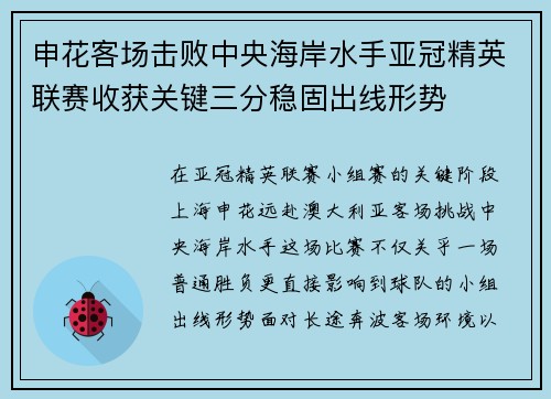 申花客场击败中央海岸水手亚冠精英联赛收获关键三分稳固出线形势 申花客场击败中央海岸水手亚冠精英联赛收获关键三分稳固出线形势